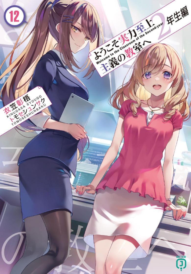 【轻小说】《欢迎来到实力至上主义的教室》1-23卷(包含短篇外传) EPUB 百度网盘