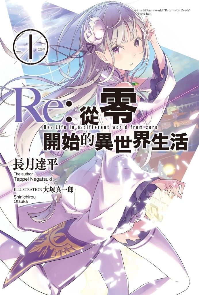【轻小说】《Re：从零开始的异世界生活》EPUB 1-31卷 百度网盘