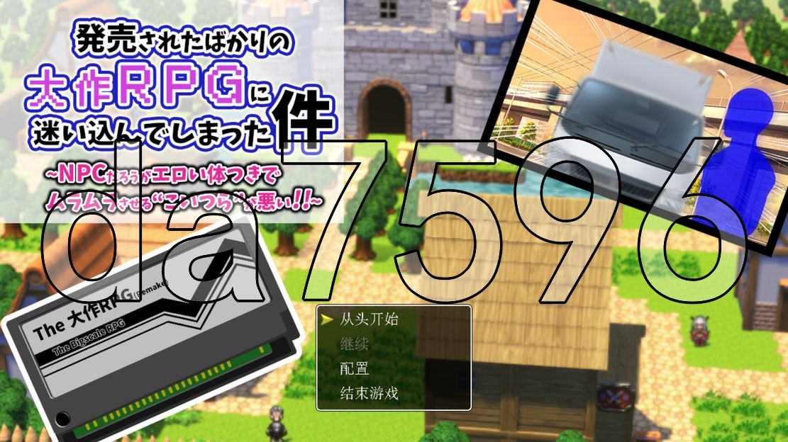 [日式RPG/3D/新作] 発売されたばかりの大作RPGに迷いこんでしまった件～NPCだろうがエロい体つきでムラムラさせる"こいつら"が悪い!!～ AI汉化版 [1.10G/多空/百度]