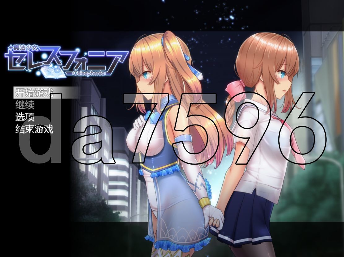 [日式RPG/淫堕] 魔法少女赛莱斯蒂娜 V1.24海阁版 PC+安卓 AI汉化版 [4.0G/多空/百度]