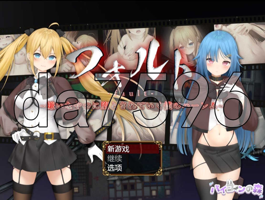 [日式RPG/NTR] 被讨厌的家伙堕落的我的后宫 V1.08 PC+安卓 AI汉化版 [1.50G/多空/百度]