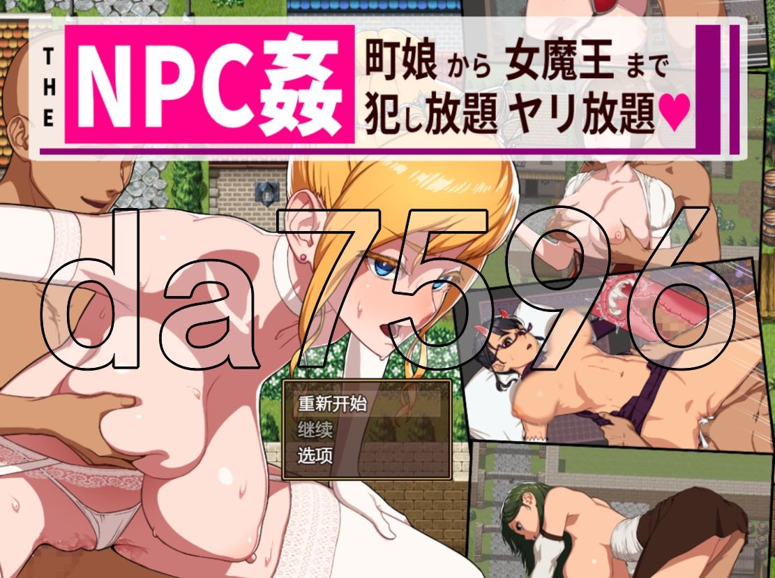 [日式RPG/强X] NPC奸：从村姑到女魔王，尽情侵犯尽情做爱 THE NPC姦町娘から女魔王まで 犯し放題ヤリ放題 V1.0 PC+安卓 AI汉化版 [450M/多空/百度]