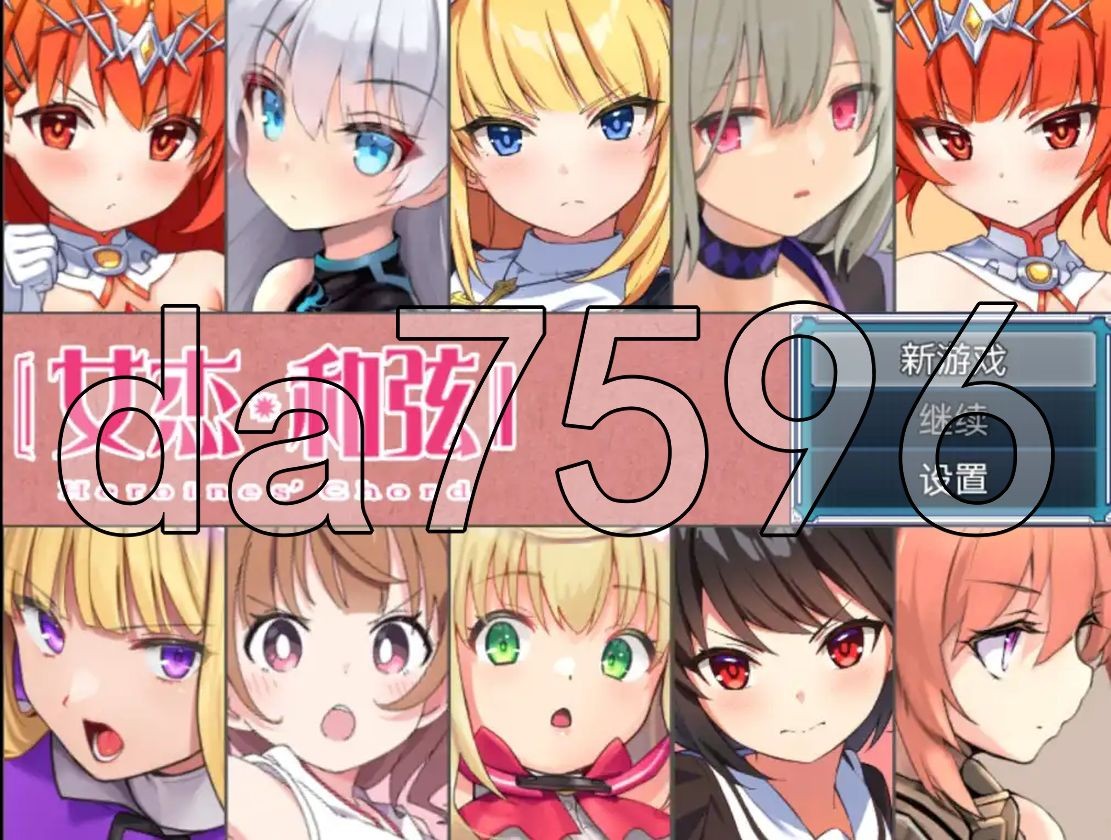 [日式RPG/同人] 全明星RPG：女杰·和弦 Heroines' Chord 1.2 PC+安卓 AI汉化版 [3.30G/多空/百度]