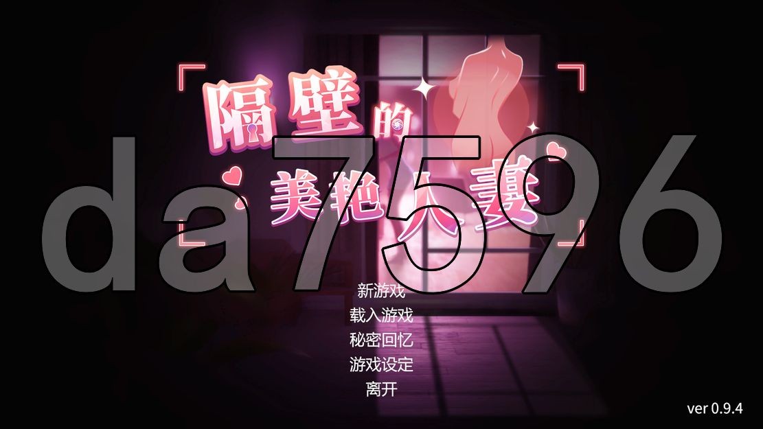 [亚洲风3D/动态/正式版] 隔壁的美艳人妻 The Wife Next Door v0.9.4 Steam官中步兵正式版 [9.80G/多空/百度]