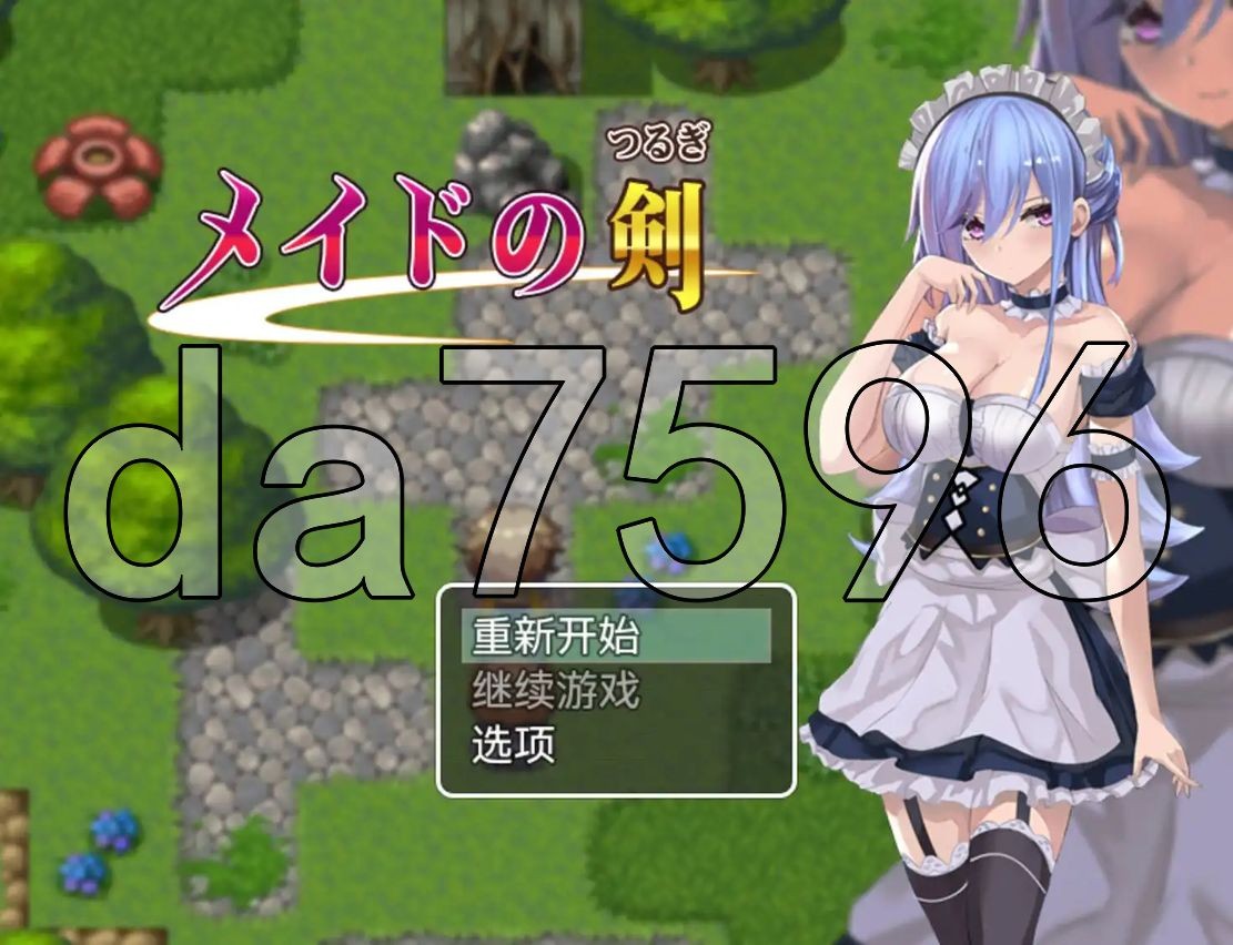 [日式RPG/女仆] 女仆之剑 メイドの剣 V1.0 PC+安卓 AI汉化版 [870MB/多空/百度]