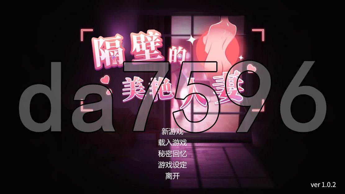 [亚洲风3D/动态/更新] 隔壁的美艳人妻 The Wife Next Door v1.0.2 Steam官中步兵正式版 [9.90G/多空/百度]