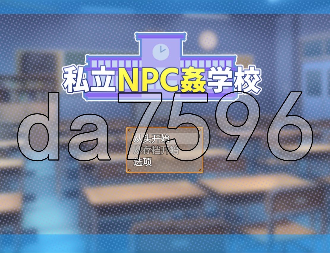 [日式RPG/新安卓] 私立NPC姦学校 V1.03 PC+安卓 AI汉化版 [1.20G/多空/百度]