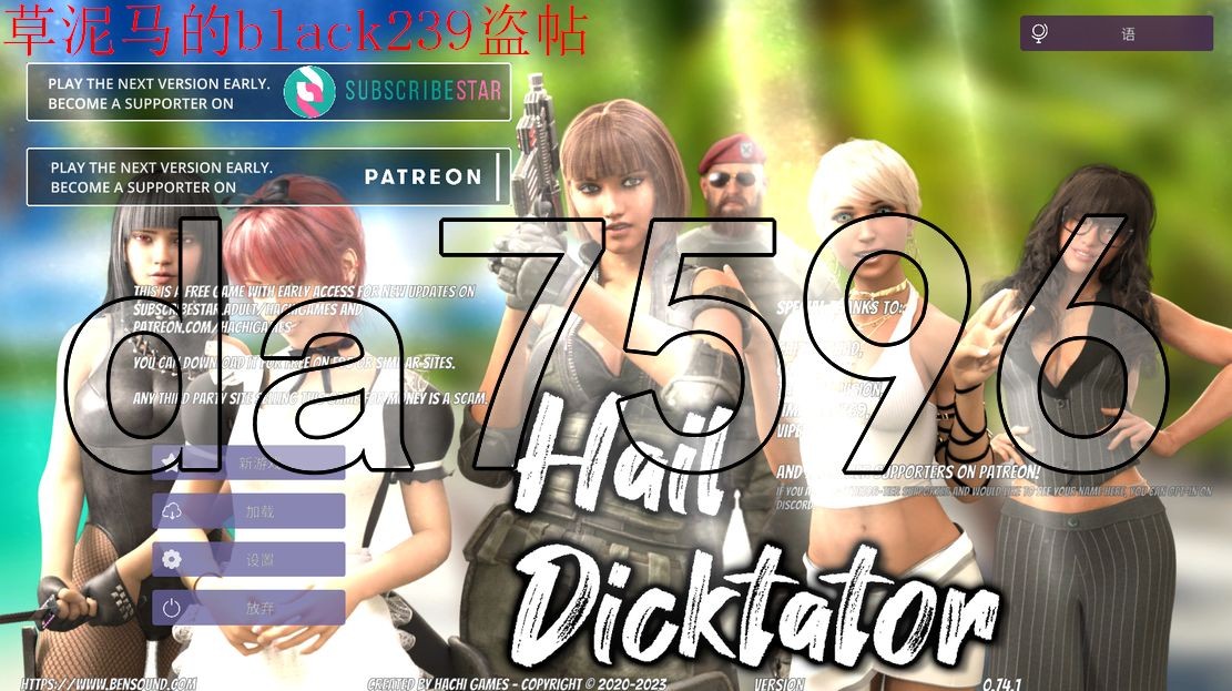 [欧美SLG/更新] 冰雹独裁者 Hail Dicktator v0.74.1 PC+安卓 官中汉化版 [6.50G/多空/百度]