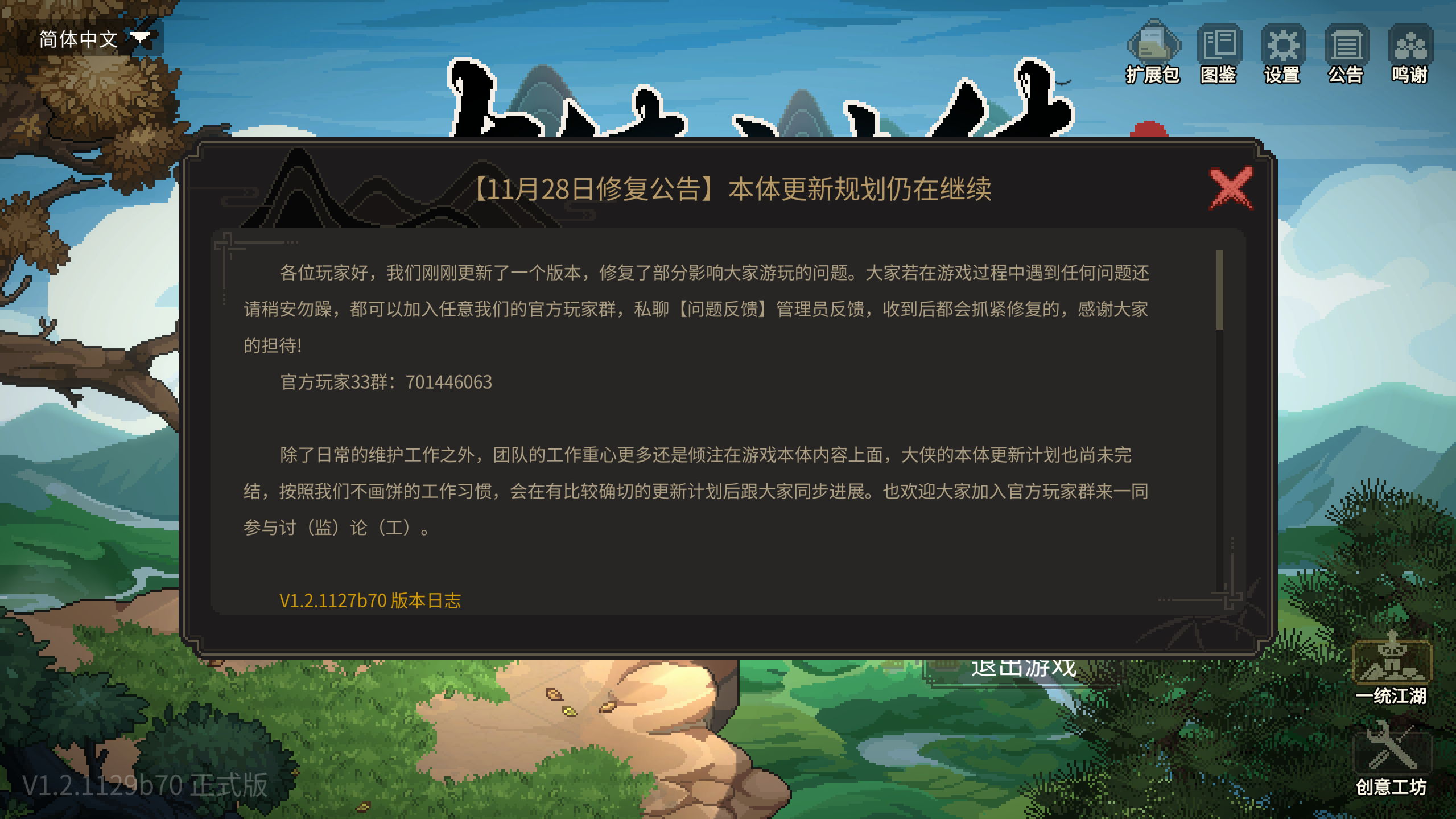 【RPG】大侠立志传：碧血丹心/Heros Adventure Road to Passion V1.2.1129b70 新颜绘梦 【度盘/1.83GB】