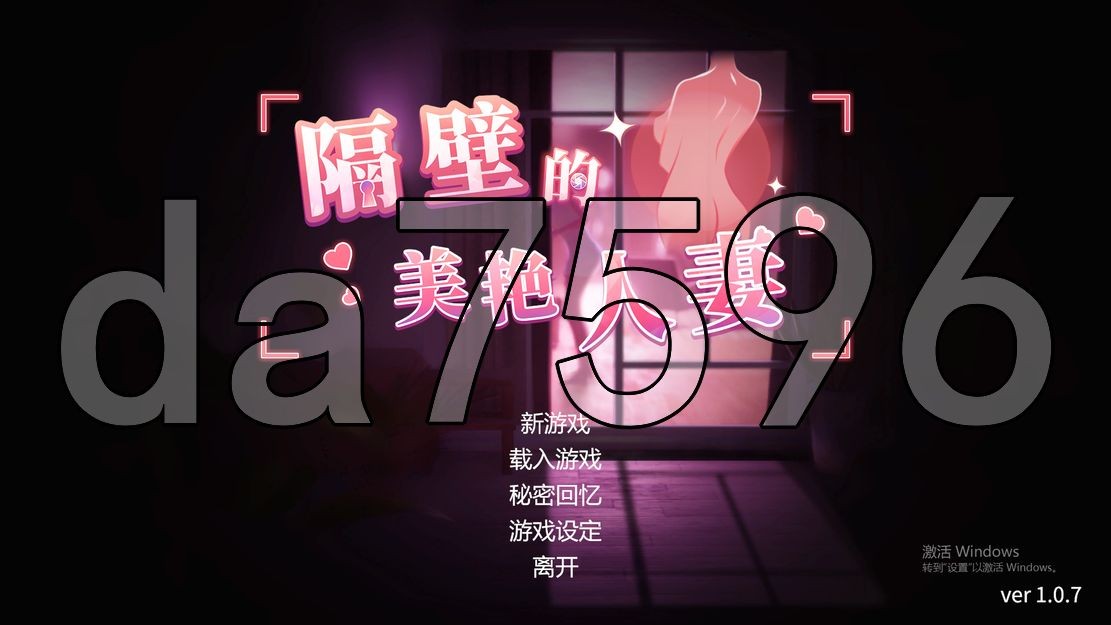 [亚洲风3D/动态/更新] 隔壁的美艳人妻 The Wife Next Door v1.0.7 Steam官中步兵正式版 [9.40G/多空/百度]