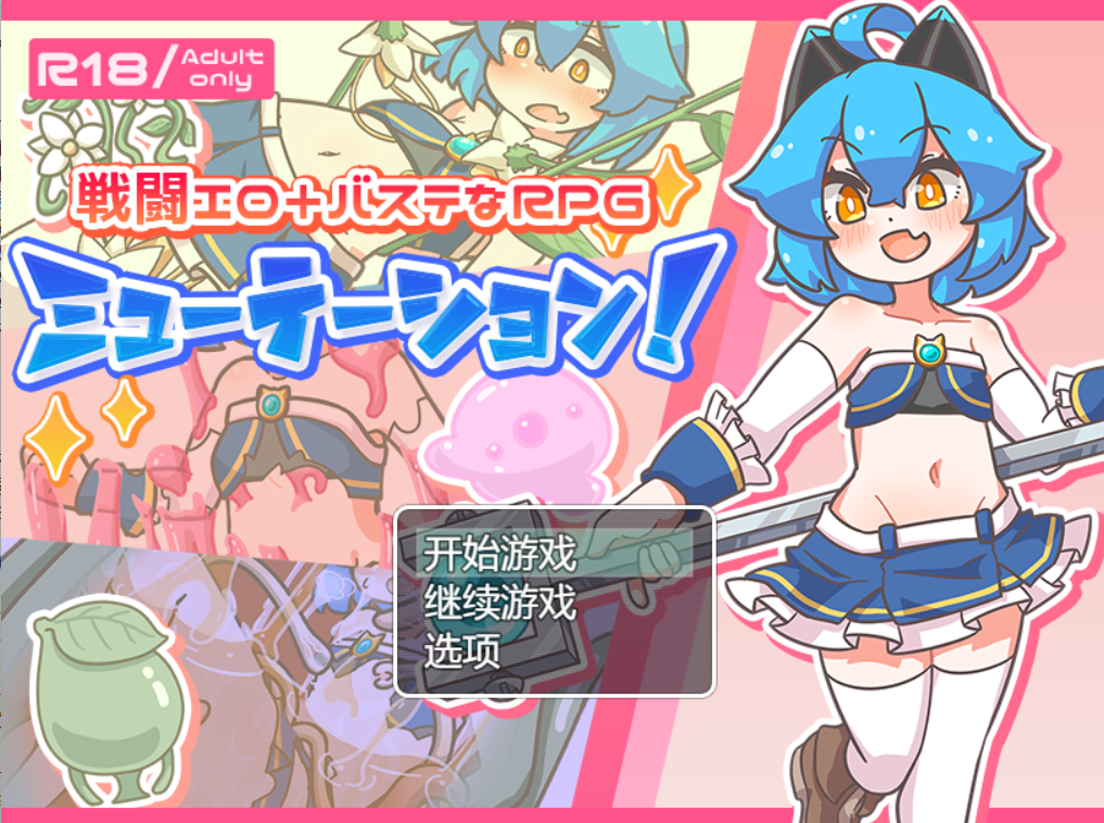 [RPG/AI汉化]缪特化/ミューテーション! ver1.11[1.4g度盘]
