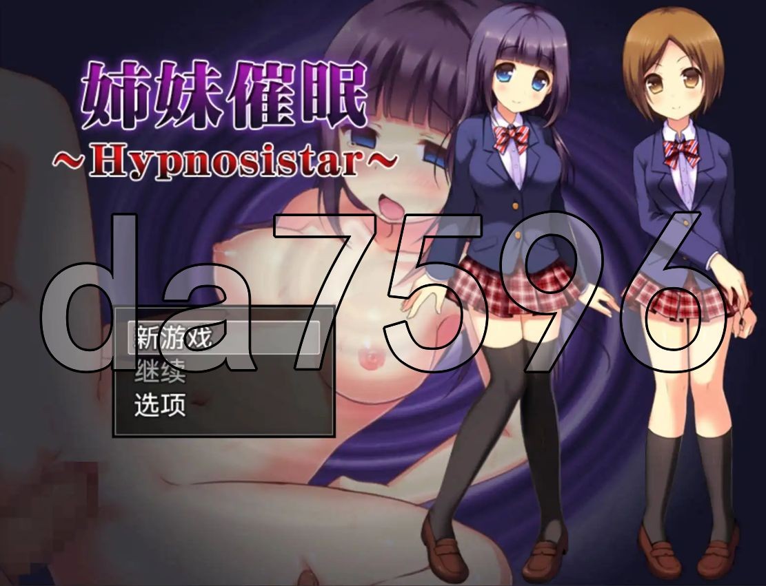 [日式RPG/新安卓] 姐妹催眠 姉妹催眠~Hypnosistar~ v1.0 PC+安卓 AI汉化版 [840MB/多空/百度]