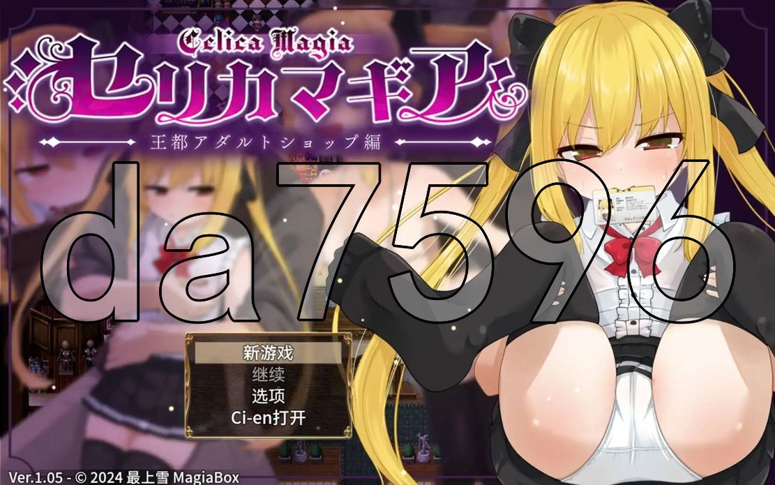 [日式RPG/新安卓] 魔法使塞莉卡 ～青梅竹马的傲娇魔法使成为王都成人用品店专用肉便器 NTR篇 V1.05 PC+安卓 AI汉化版 [1.70G/多空/百度-第1张-游戏-哥特动漫王国-哥特萝莉社