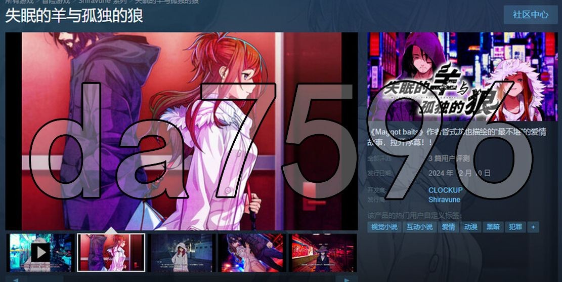 [日式ADV/新作] 失眠的羊与孤独的狼 眠れぬ羊と孤独な狼 －A Tale of Love, and Cutthroat－ v1.02 STEAM官中版+外传-第3张-游戏-次元小屋-ACG交流分享论坛