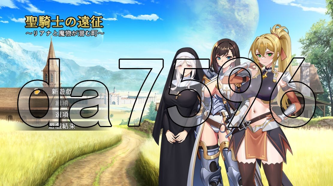 [日式RPG/更新] 圣骑士的远征～莉安娜与潜伏魔物的城镇～ 聖騎士の遠征～リアナと魔物が潜む町～v1.01 v24.12.03 AI汉化版 [710M/多空/-第1张-游戏-哥特动漫王国-哥特萝莉社