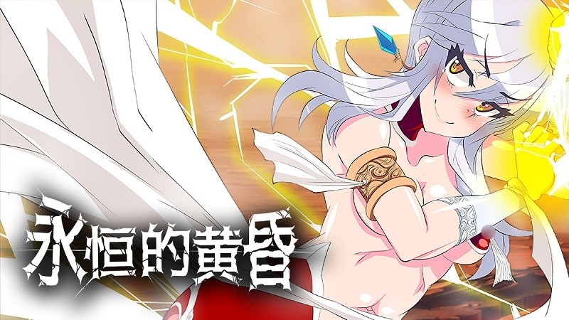 [RPG/官中] 永恒的黄昏 ゲヘナ [2.2g度盘]