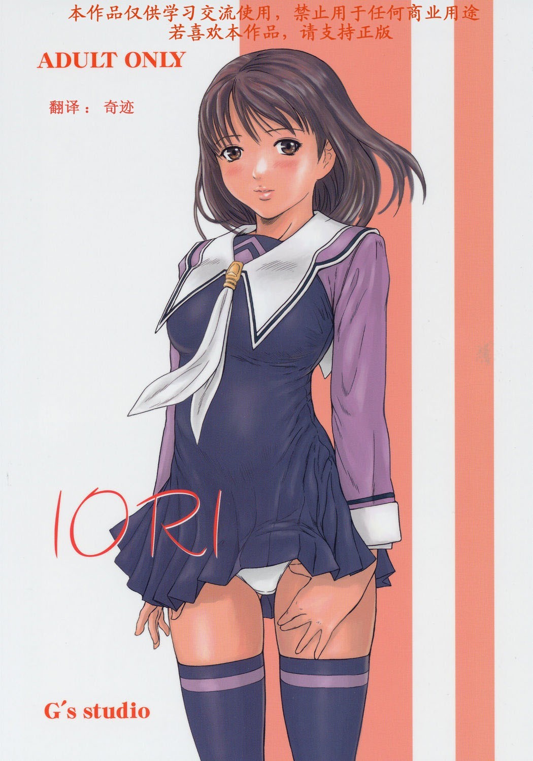 (C69) [G&amp;#39;s Studio (如月群真)] IORI (I s) [奇迹汉化]