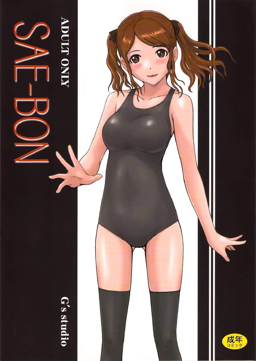 (C78) [G&amp;#39;s Studio (如月群真)] SAE BON (アマガミ) [最愛路易絲澪漢化組]