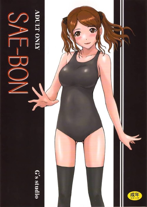 (C78) [G's Studio (如月群真)] SAE BON (アマガミ) [最愛路易絲澪漢化組]