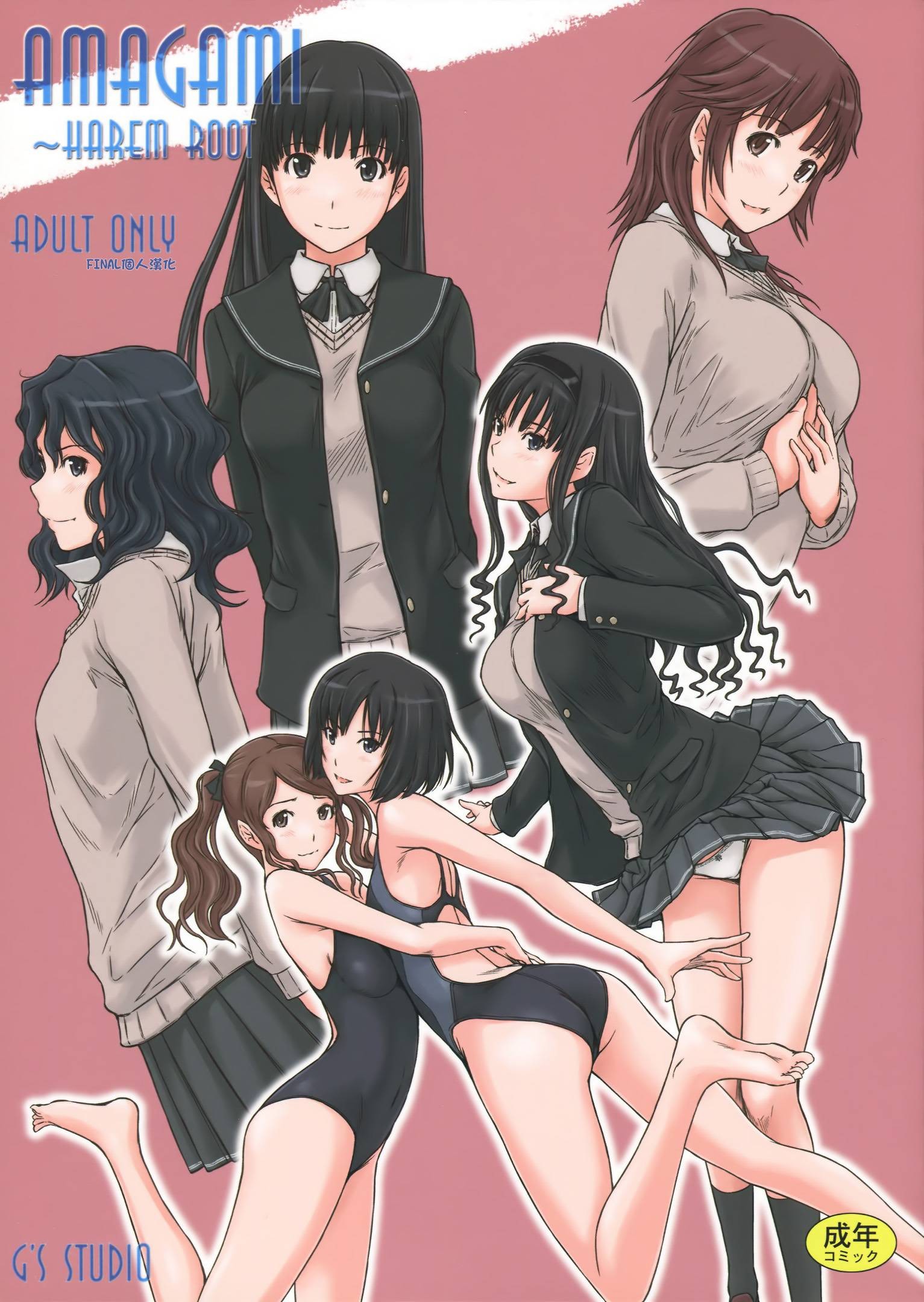 (C86) [G&amp;#39;s studio (如月群真)] AMAGAMI ～HAREM ROOT (アマガミ) [final個人漢化]