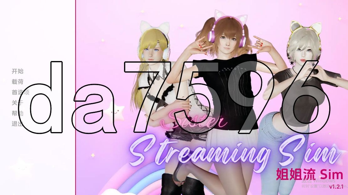 [亚洲风SLG/动态/更新] 妹妹直播模拟 Sister Streaming Sim v1.2.1 PC+安卓 汉化版 [900M/多空转百度]