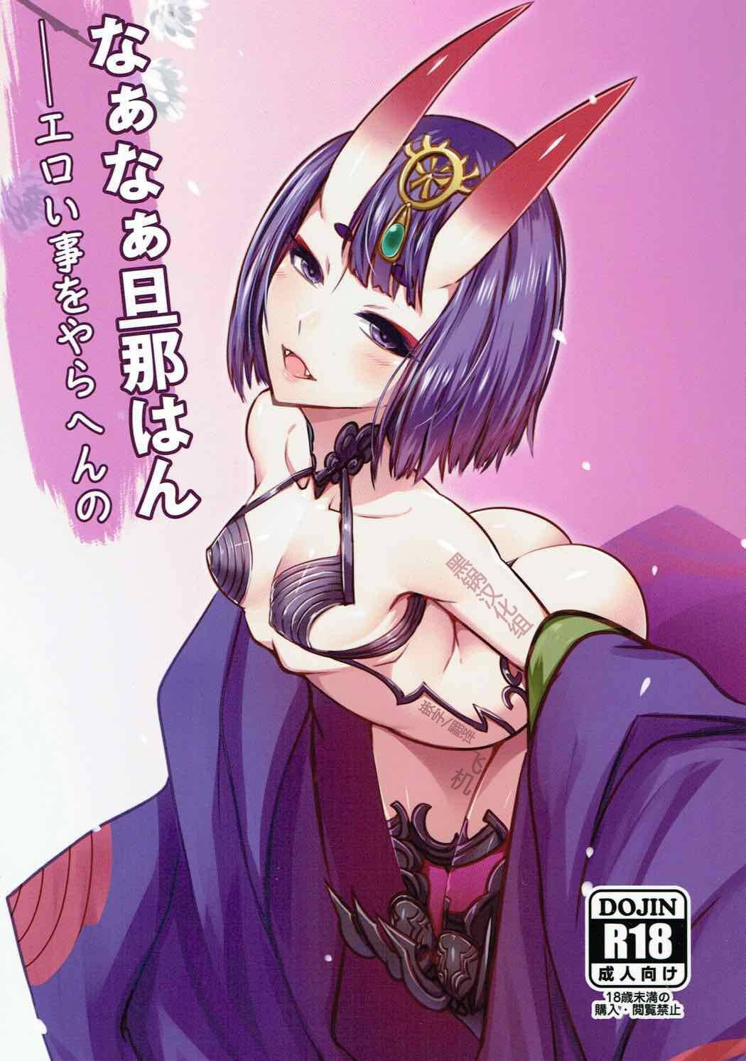 [三色坊 (猫法宝)] なぁなぁ旦那はん エロい事をやらへんの (Fate Grand Order) [黑锅汉化组]