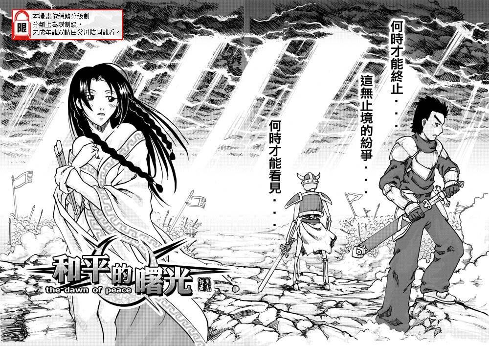 [三色坊 (黑青郎君)] 和平的曙光 [中国語]