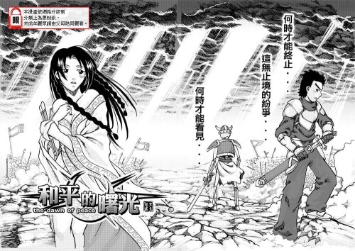 [三色坊 (黑青郎君)] 和平的曙光 [中国語]