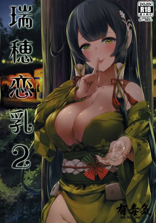 [闇夢館 (三色坊 Darkmaya)] 瑞穂恋乳2 (艦隊これくしょん 艦これ ) [有毒気漢化組]