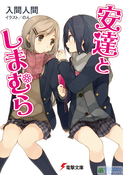 420px-Adachi_to_Shimamura01.jpg