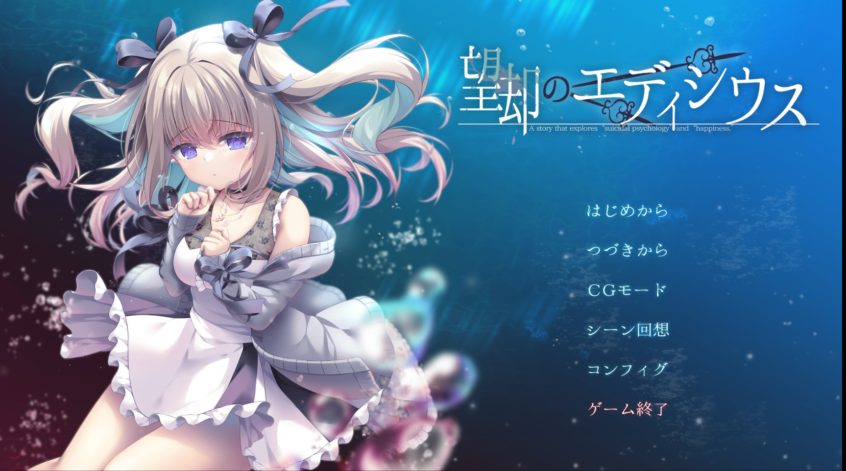 [ADV/AI汉化] 望却のエディシウス [2.7g度盘]