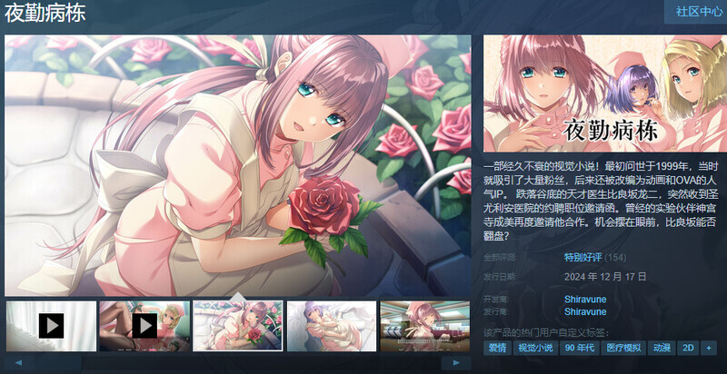 图片[2]-【ADV/官中】夜勤病栋 夜勤病棟パック Steam官方中文版【4.5G】-小陌资源库