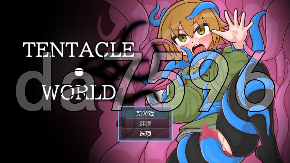 [日式RPG/新作] 触手世界 TENTACLE・WORLD AI汉化版 [650M/飞猫转百度]