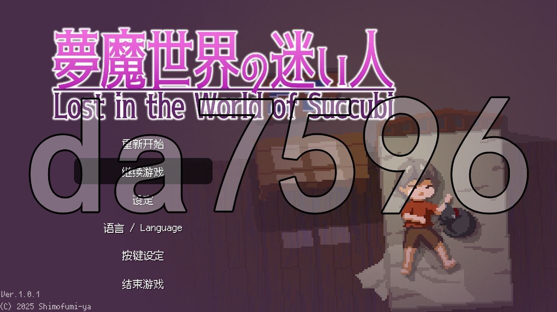 [日式ACT/动态/新作] 梦魔世界的迷惑人 夢魔世界の迷い人 - Lost in the World of Succubi - PC+安卓 官中版 [1.30G/飞猫转百度]