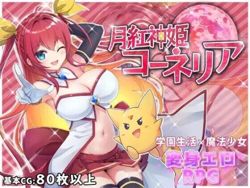 [RPG/学园/AI汉化/PC] 月红神姬科内莉亚+全回想 [2.18G] 月紅神姫コーネリア