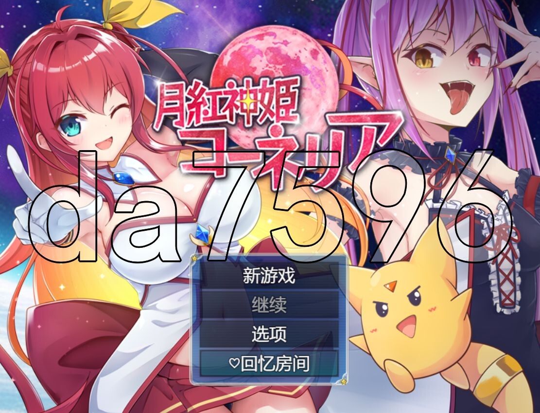 [日式RPG/新作] 月红神女 月紅神姫コーネリア AI汉化版 [2.0G/飞猫转百度]