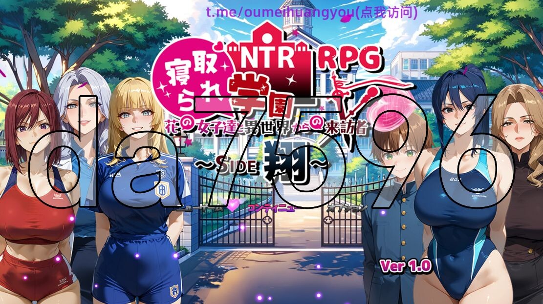 [日式RPG/新作] NTR学园～花之女子们与来自异世界的来访者～ NTR寝取られ学園～花の女子達と異世界からの来訪者～ SIDE翔 AI汉化版 [2.40G/飞猫转百度]