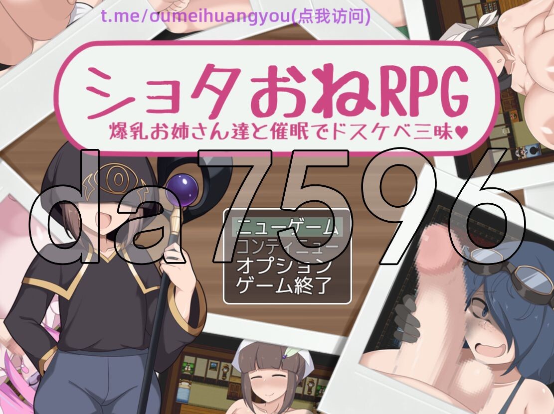 [日式RPG/新汉化] 催眠爆乳姐姐们 ショタおねRPG 爆乳お姉さん達と催眠でドスケベ三昧  Ver24.02.16 AI汉化版 [930M/飞猫转百度]