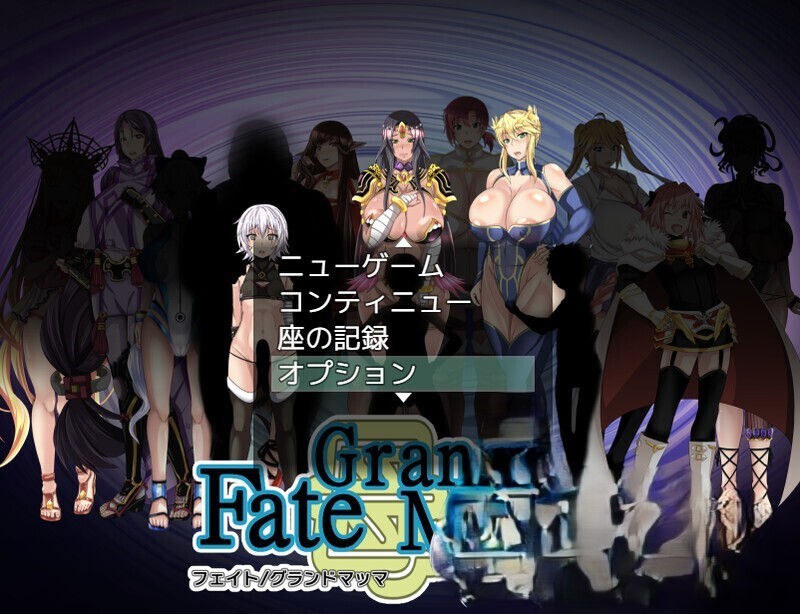 [RPG/动态/更新/AI汉化/巨乳/多P]雌性命运召唤/Fate/Grand mamma[Ver87][PC/2.70G]