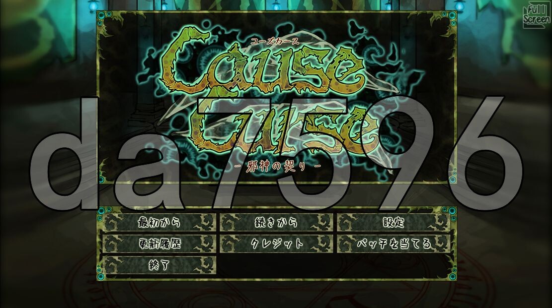 [日式SLG/新作] 邪神的契约 CauseCurse -邪神の契り-  AI汉化版 [2.0G/多空转百度]