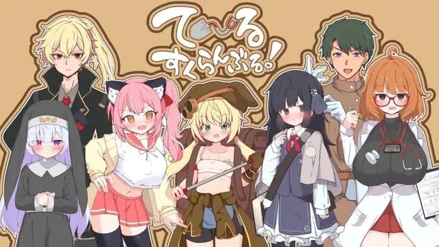 【SLG/中文】テール・すくらんぶる！蒂璐与喧闹地城！【1GB不到】