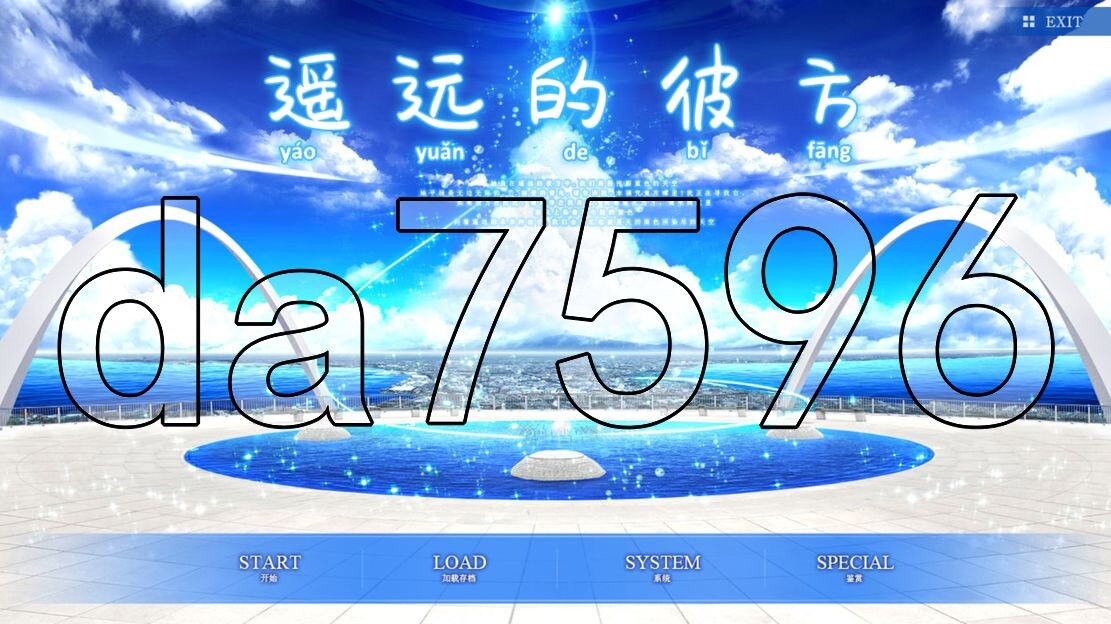 [日式ADV/新汉化] 遥远的彼方 はるかかなた Ver1.32 精翻汉化版 [8.40G/多空转百度]