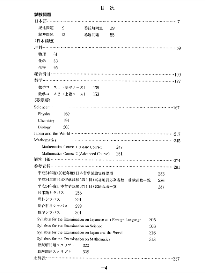 【学习区】EJU平成20年~平成26年试卷【度盘】