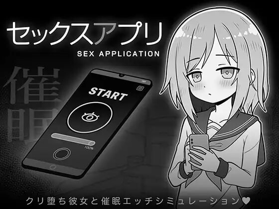 【SLG/AI汉化/PC】性爱APPセックスアプリ【夸克】