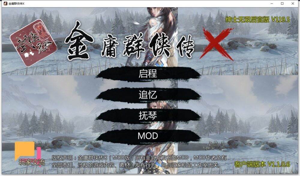 [武侠RPG动态双端]金庸群侠传X：绅士无双后宫V123.3魔改版官中+DLC+MOD