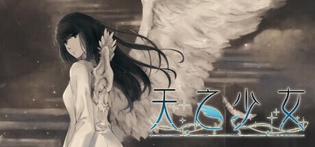 【ADV/PC/3.8GB夸克】天之少女 #天ノ少女 3 官方中文版【2025.1.22 发售