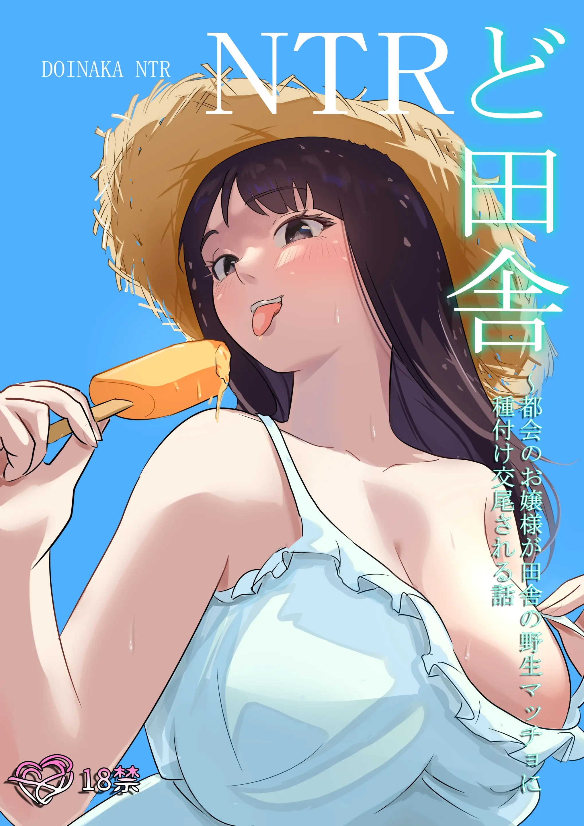 【本子/NTR/女仆/受孕/gpt3.5汉化】[ココロのまま] ど田舎NTR〜都会のお嬢様が田舎の野生マッチョに種付け交尾される話【66P 47M度盘】