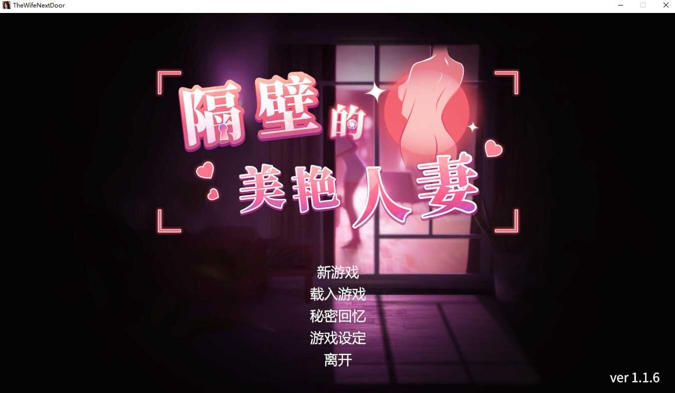 图片[2]-[SLG/中文/动态]隔壁的美艳人妻V1.26 官方中文版+存档[11.8G]-小陌资源库