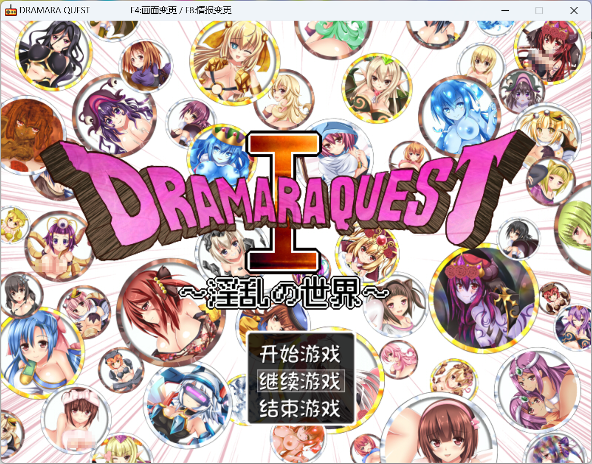 [RPG/汉化]勇者斗恶龙同人：世界+花嫁[851M]