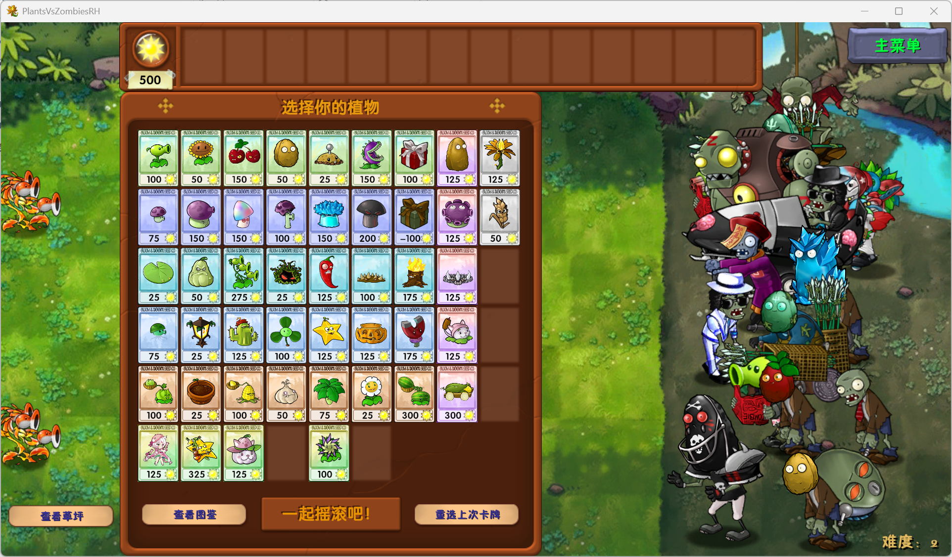 【正经游戏/塔防】植物大战僵尸融合版  v2.2屋顶版本正式版  电脑版本